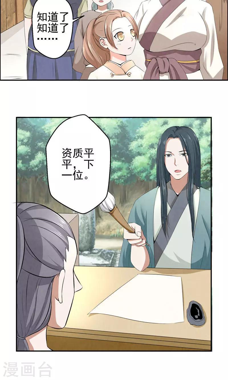 🍚修仙奇葩录 第1话 第18页