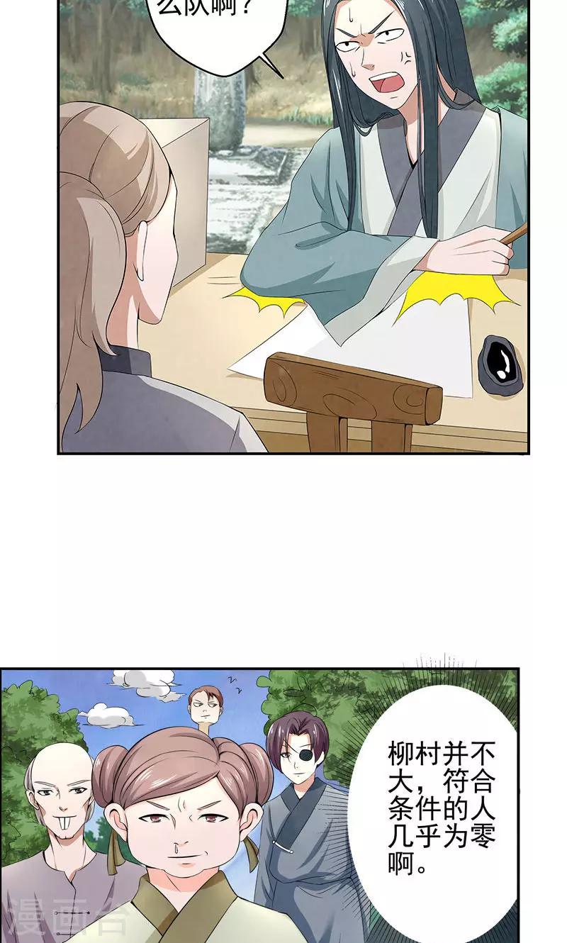 🍚修仙奇葩录 第1话 第20页