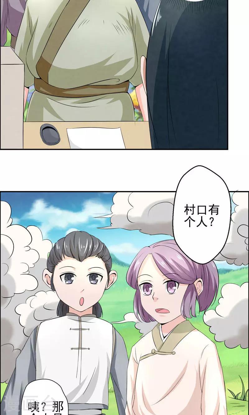 🍚修仙奇葩录 第1话 第21页