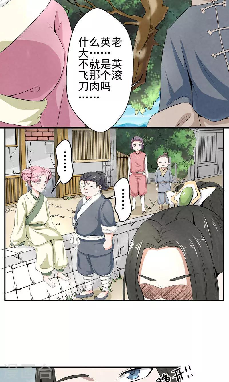 🍚修仙奇葩录 第1话 第25页