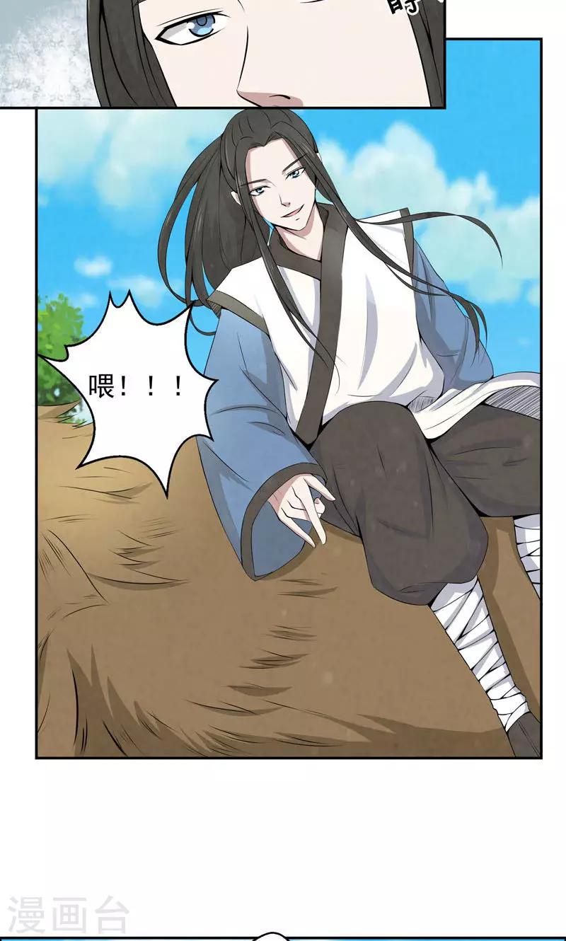 🍚修仙奇葩录 第1话 第26页