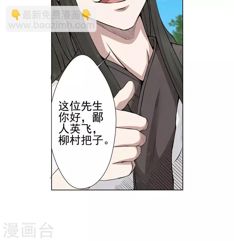 🍚修仙奇葩录 第1话 第28页