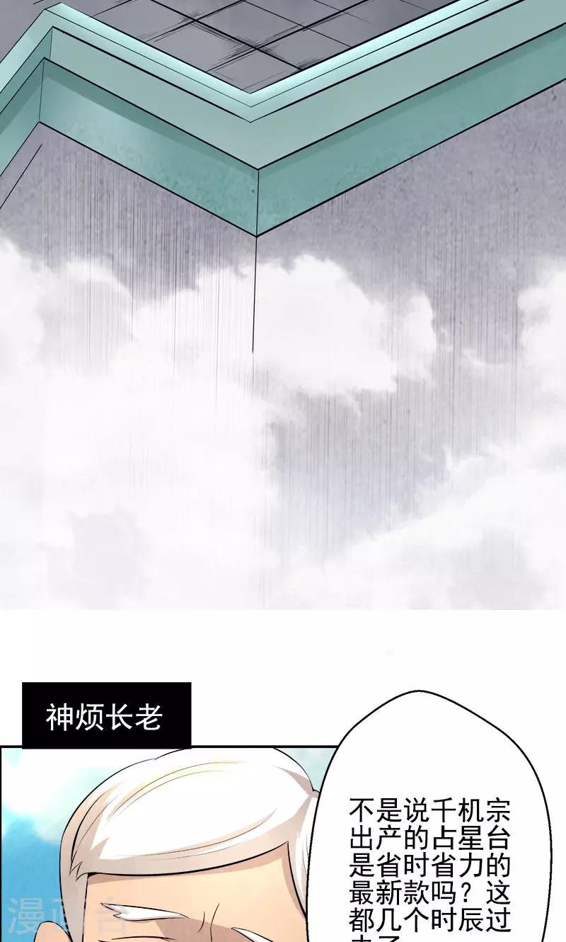 🍚修仙奇葩录 第1话 第3页