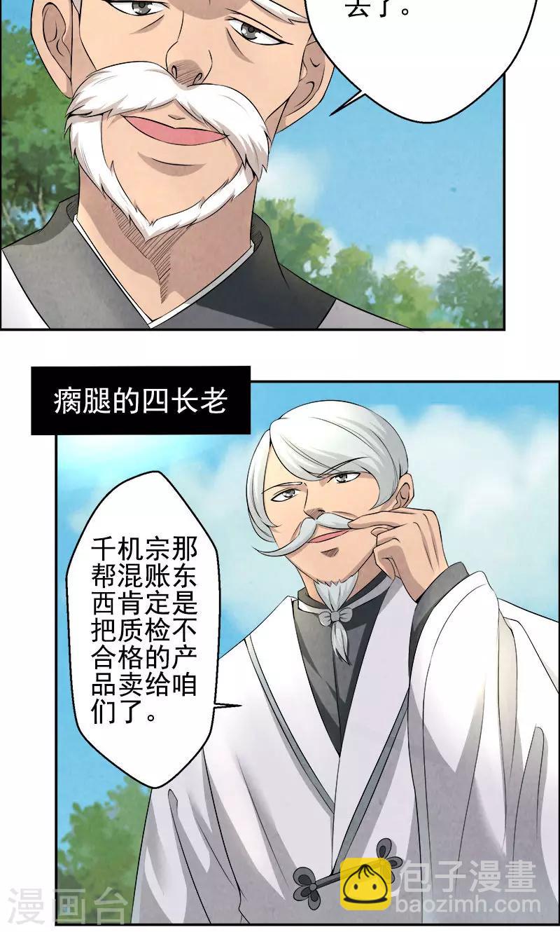 🍚修仙奇葩录 第1话 第4页