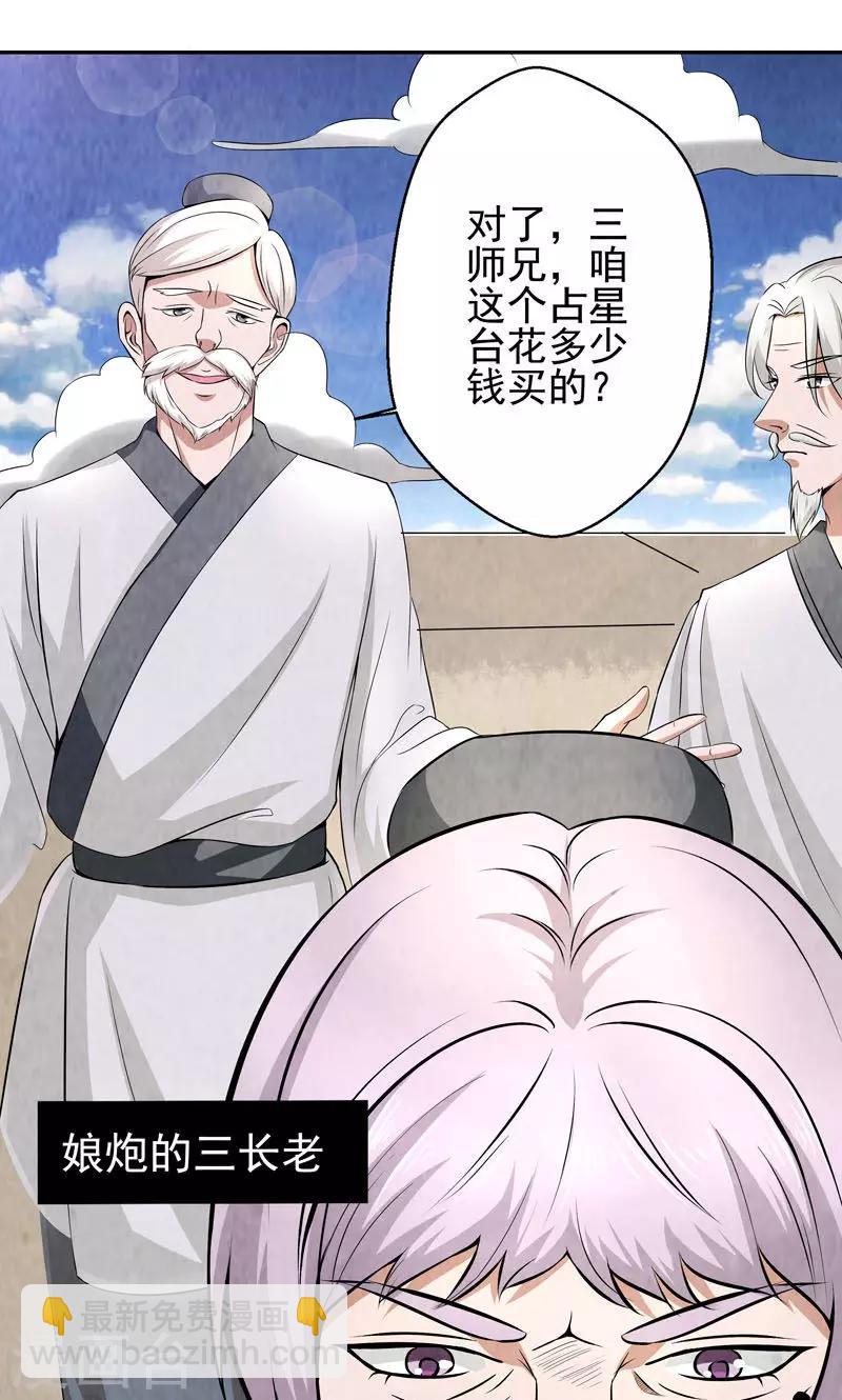 🍚修仙奇葩录 第1话 第5页
