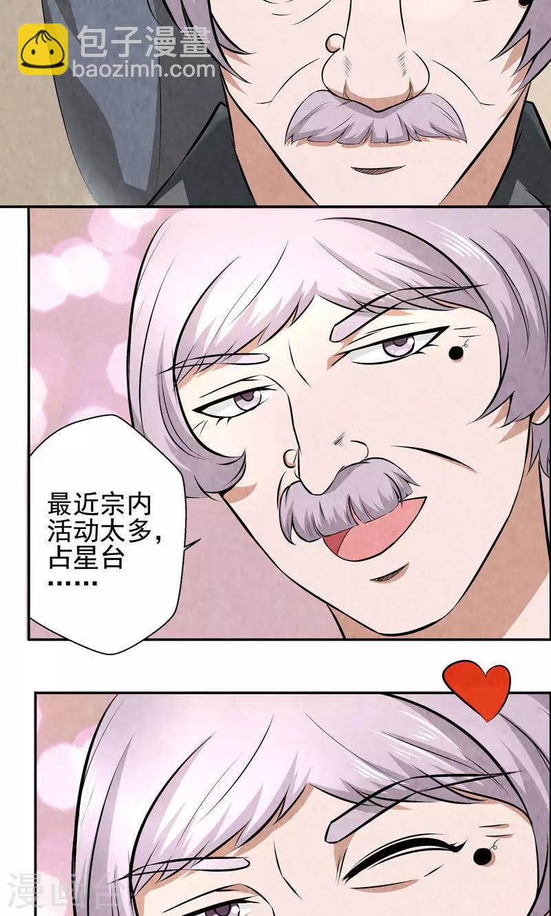 🍚修仙奇葩录 第1话 第6页