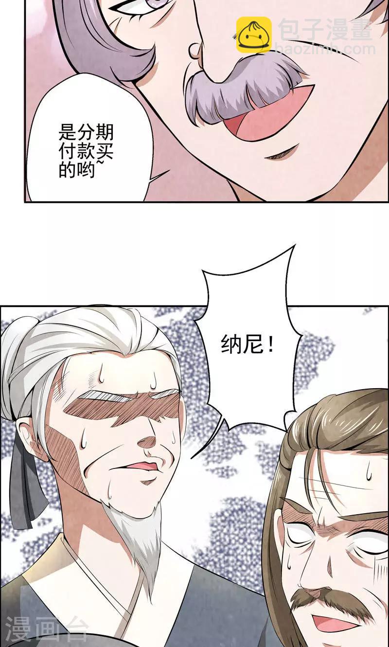 🍚修仙奇葩录 第1话 第7页