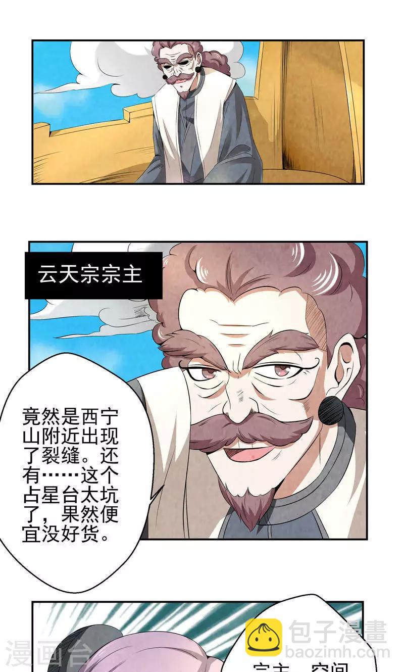🍚修仙奇葩录 第1话 第9页