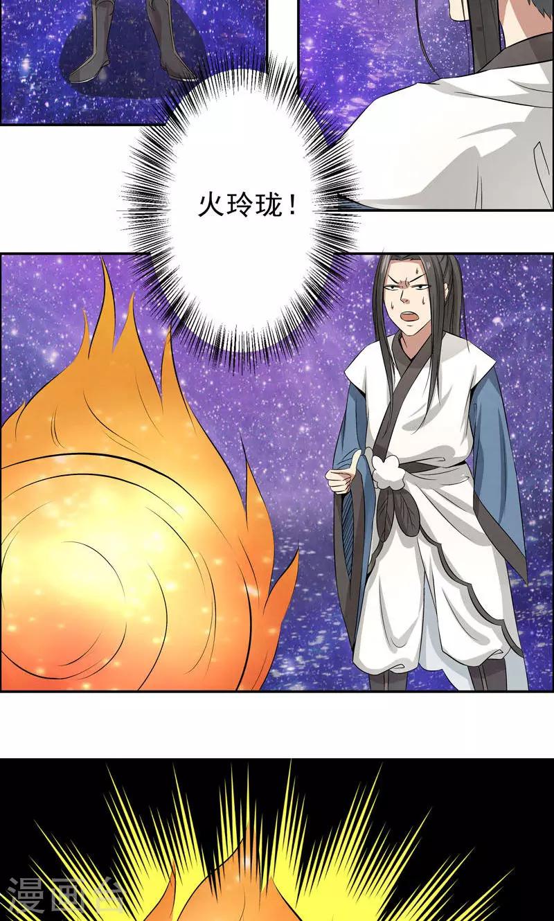 🍚修仙奇葩录 第11话 第10页