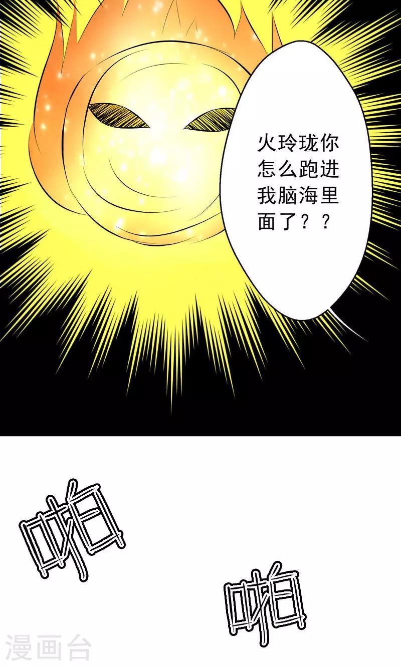🍚修仙奇葩录 第11话 第11页