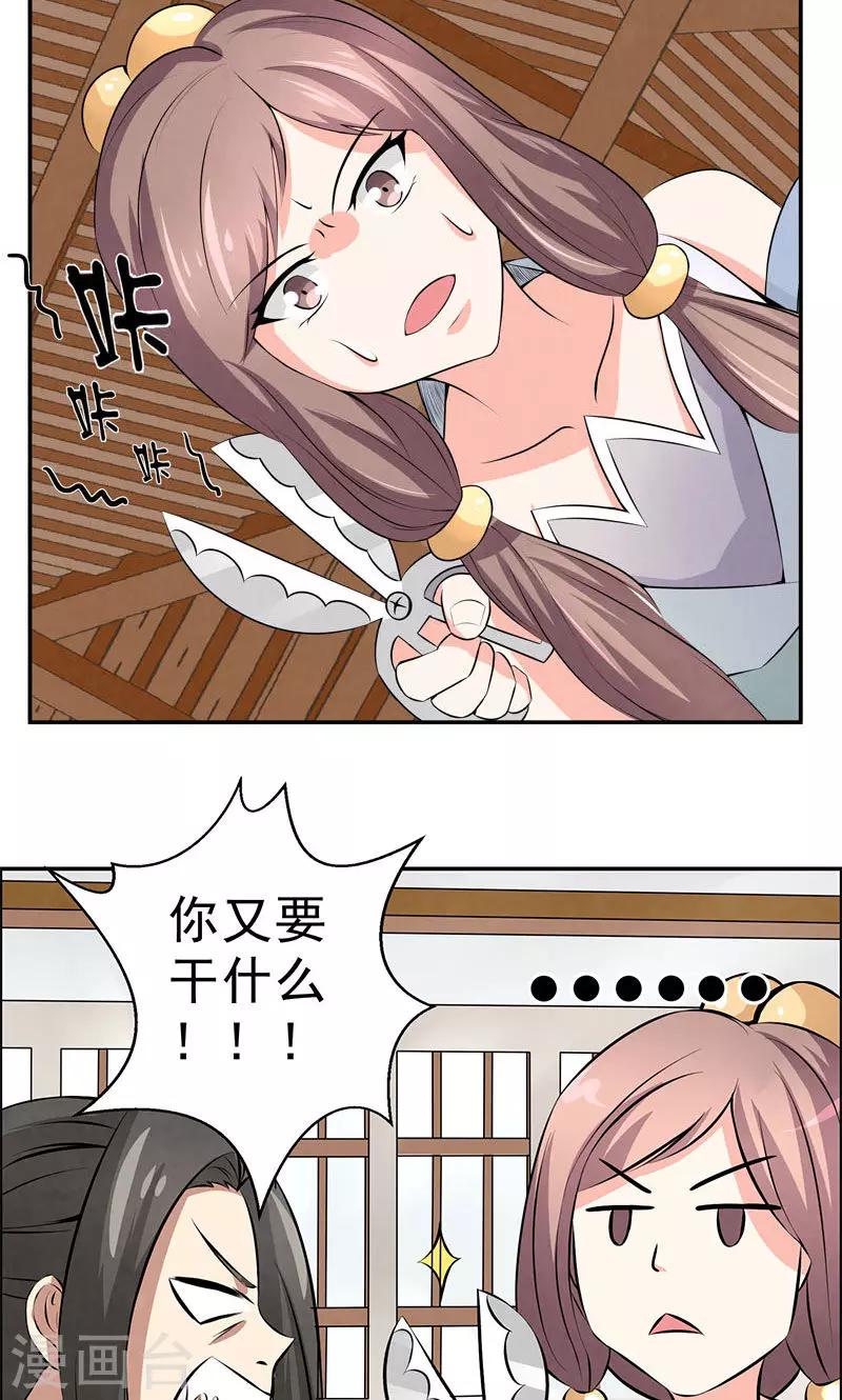 🍚修仙奇葩录 第11话 第13页