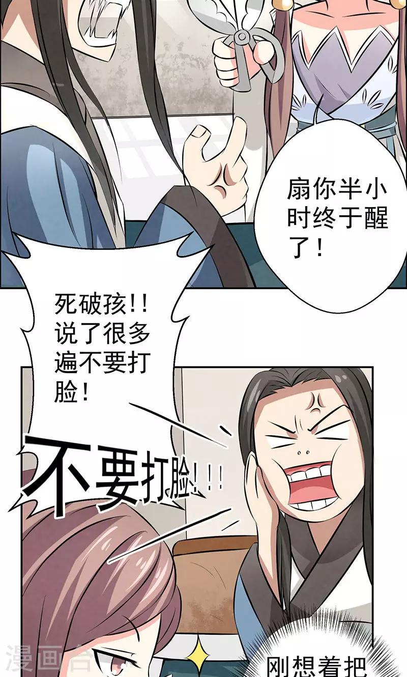 🍚修仙奇葩录 第11话 第14页