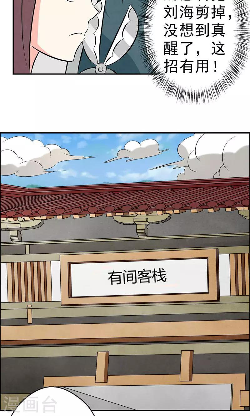 🍚修仙奇葩录 第11话 第15页
