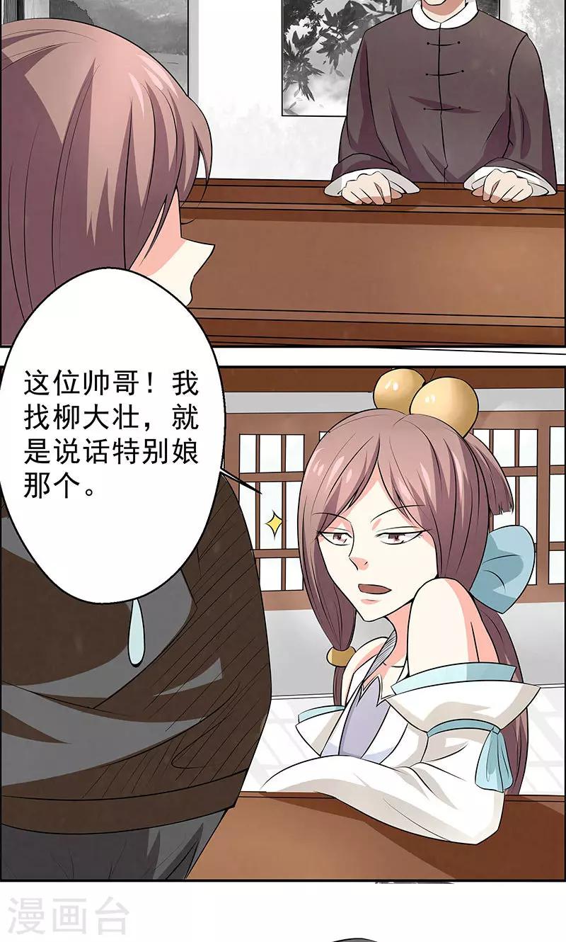 🍚修仙奇葩录 第11话 第17页