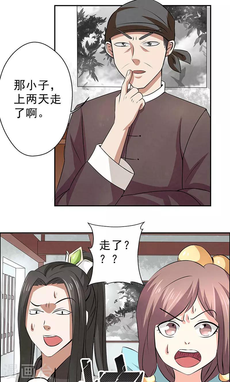 🍚修仙奇葩录 第11话 第18页
