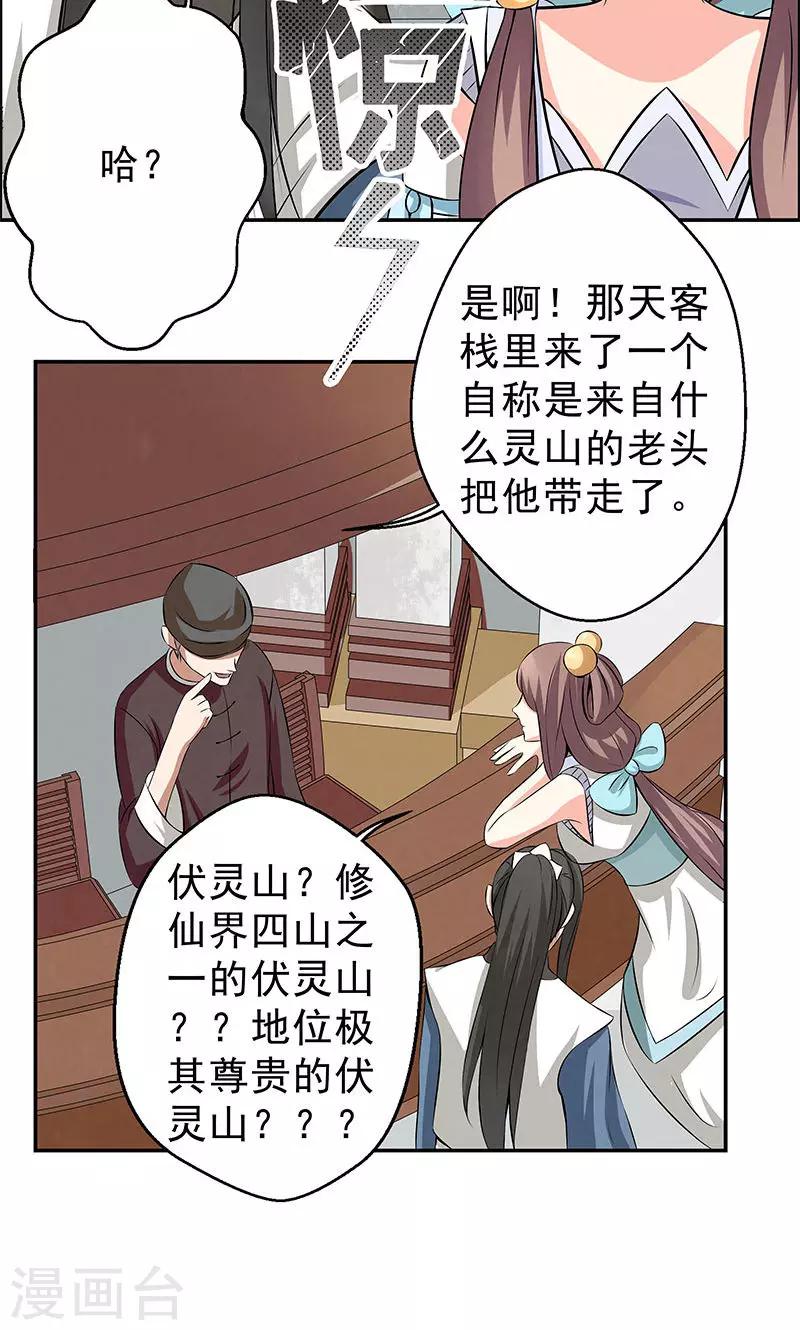 🍚修仙奇葩录 第11话 第19页