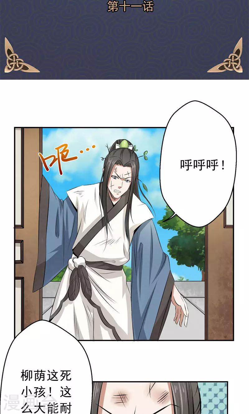 🍚修仙奇葩录 第11话 第2页