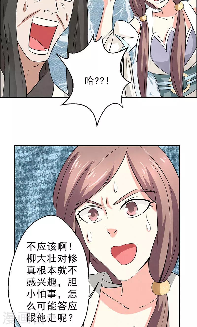 🍚修仙奇葩录 第11话 第21页