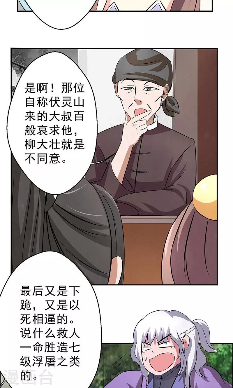 🍚修仙奇葩录 第11话 第22页