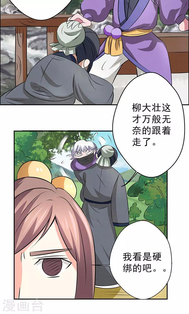 🍚修仙奇葩录 第11话 第23页