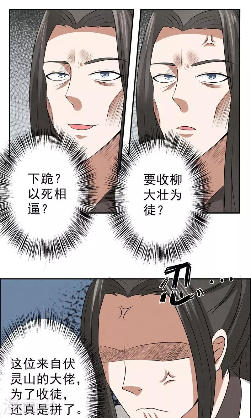🍚修仙奇葩录 第11话 第24页