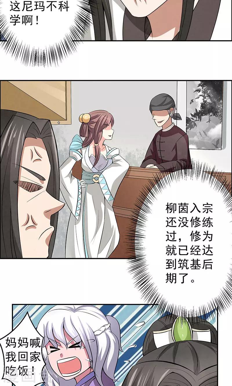 🍚修仙奇葩录 第11话 第25页