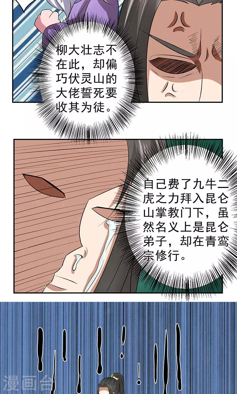 🍚修仙奇葩录 第11话 第26页