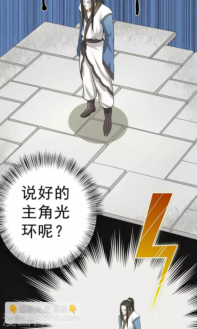 🍚修仙奇葩录 第11话 第27页