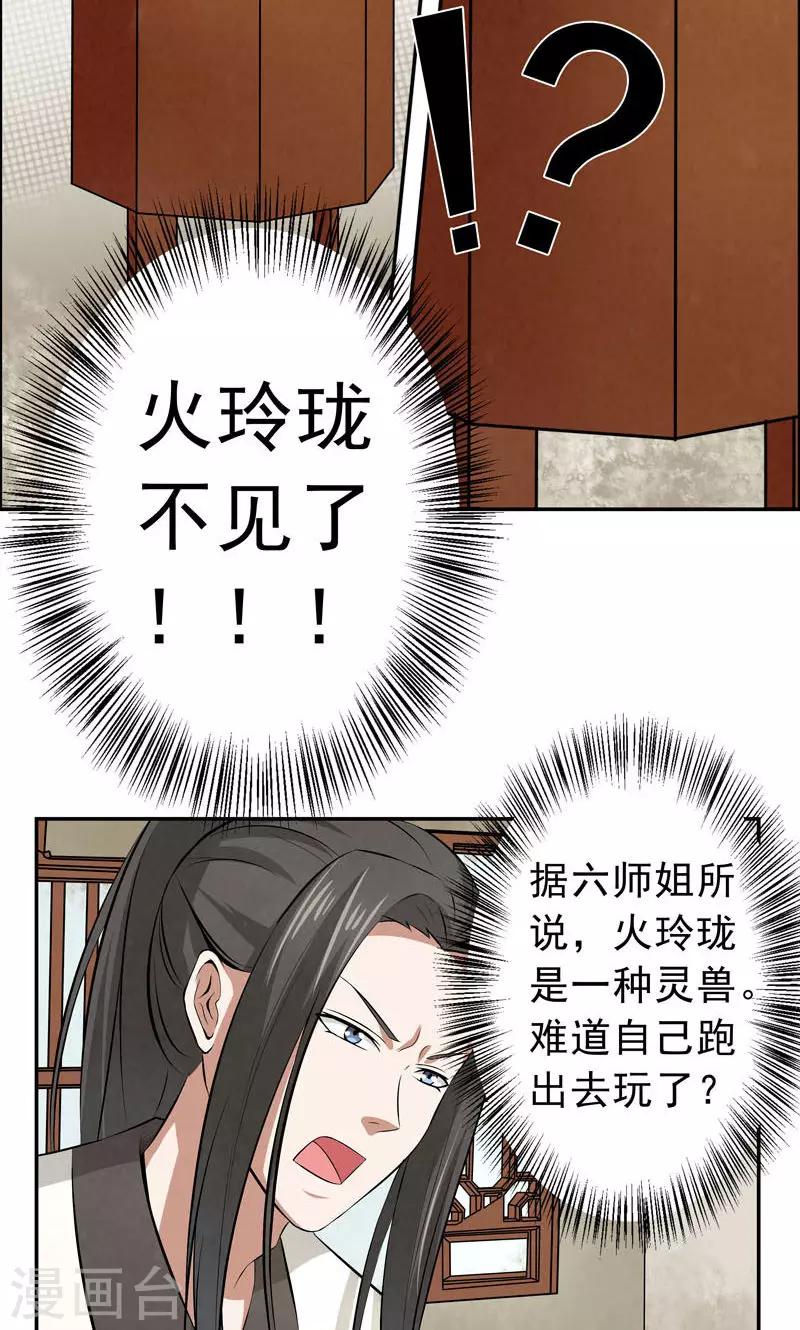 🍚修仙奇葩录 第11话 第4页