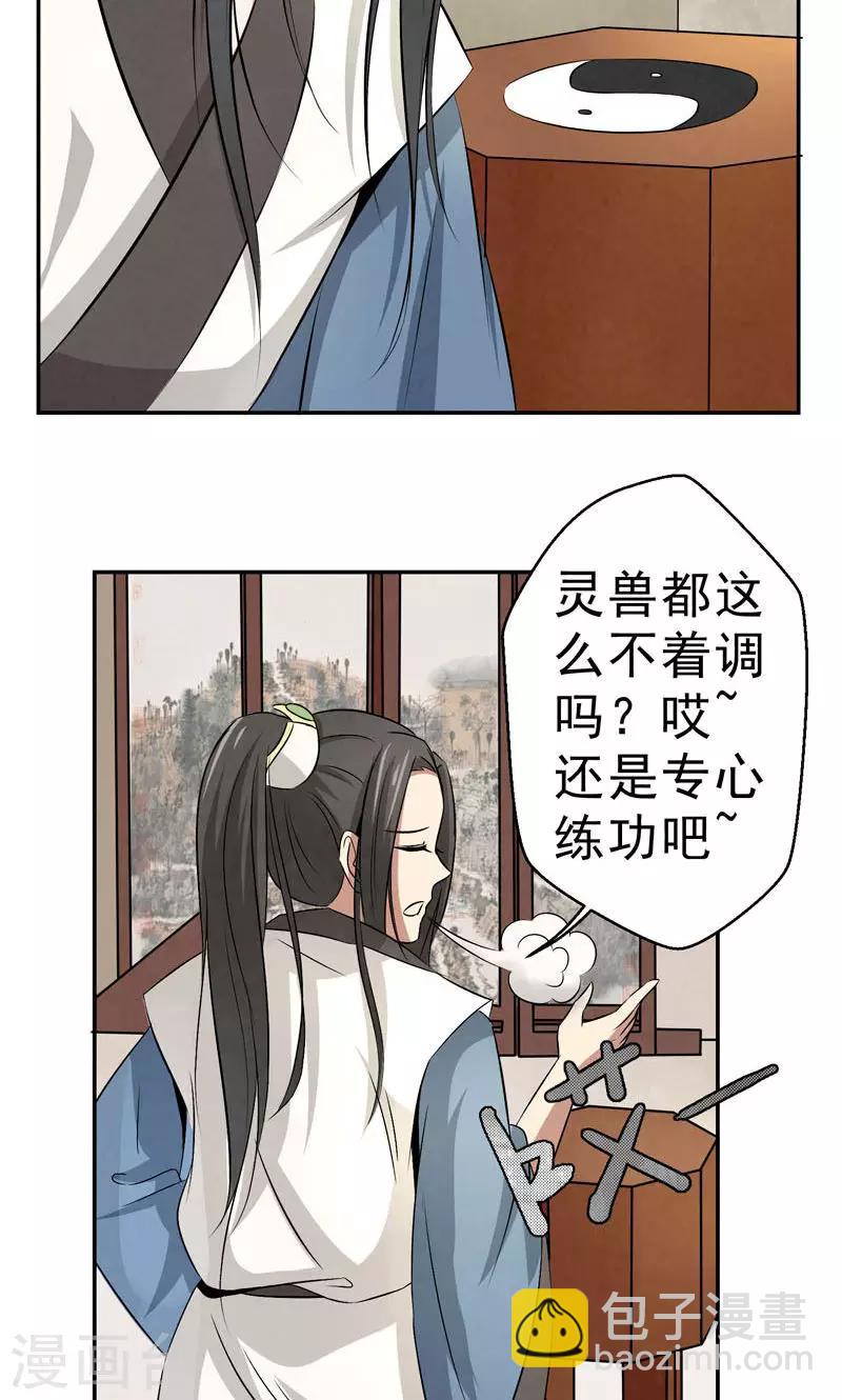 🍚修仙奇葩录 第11话 第5页