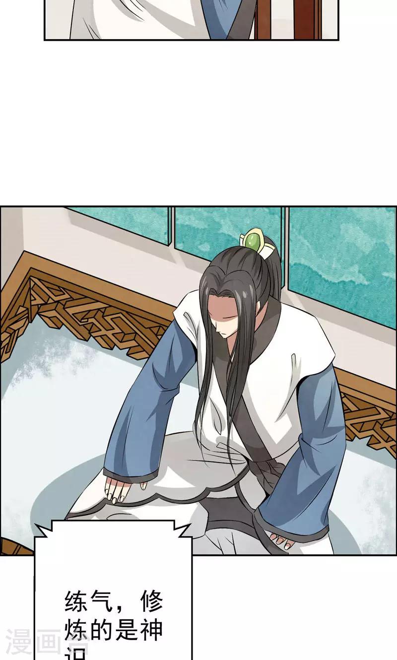 🍚修仙奇葩录 第11话 第6页