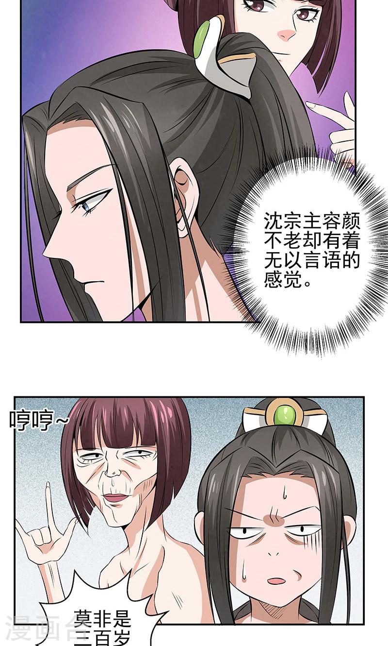 🍚修仙奇葩录 第13话 第10页