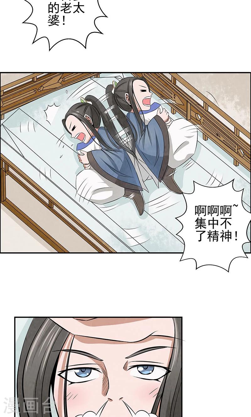 🍚修仙奇葩录 第13话 第11页