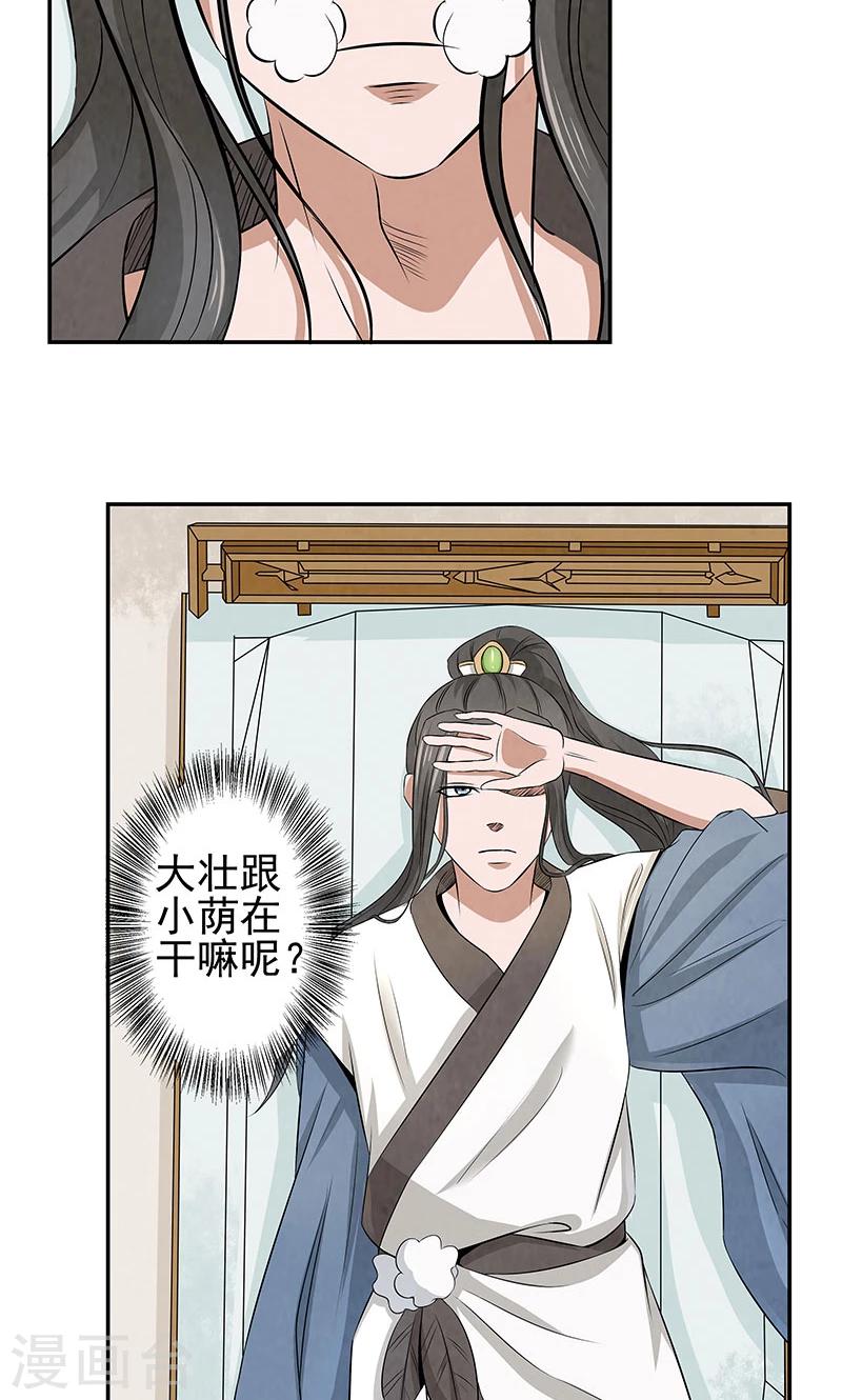 🍚修仙奇葩录 第13话 第12页