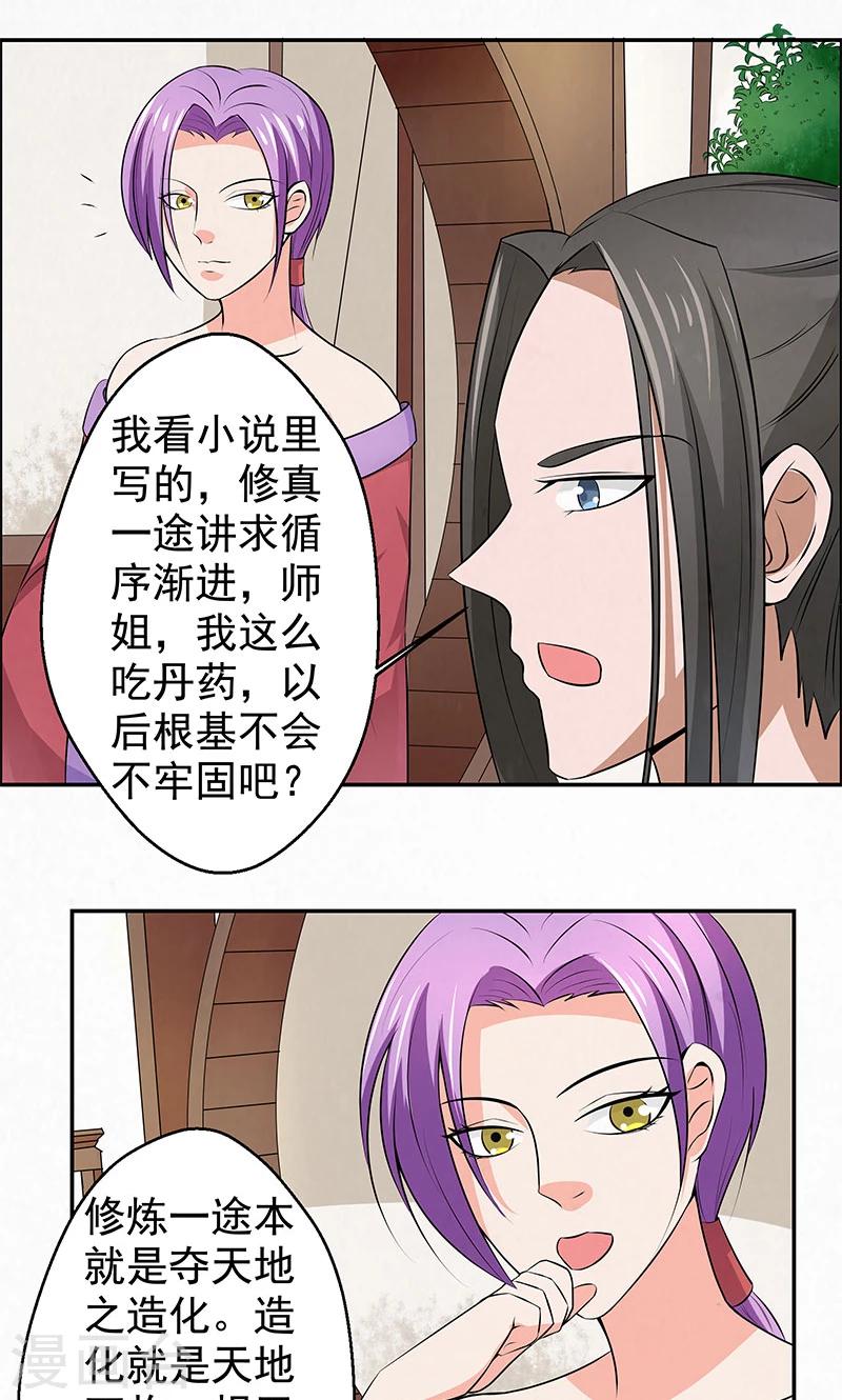 🍚修仙奇葩录 第13话 第21页