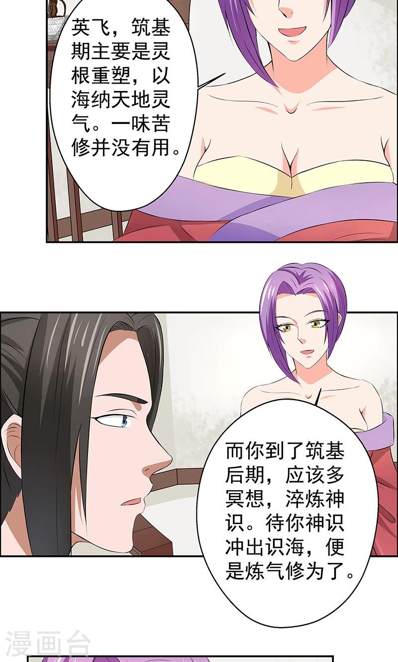 🍚修仙奇葩录 第13话 第25页