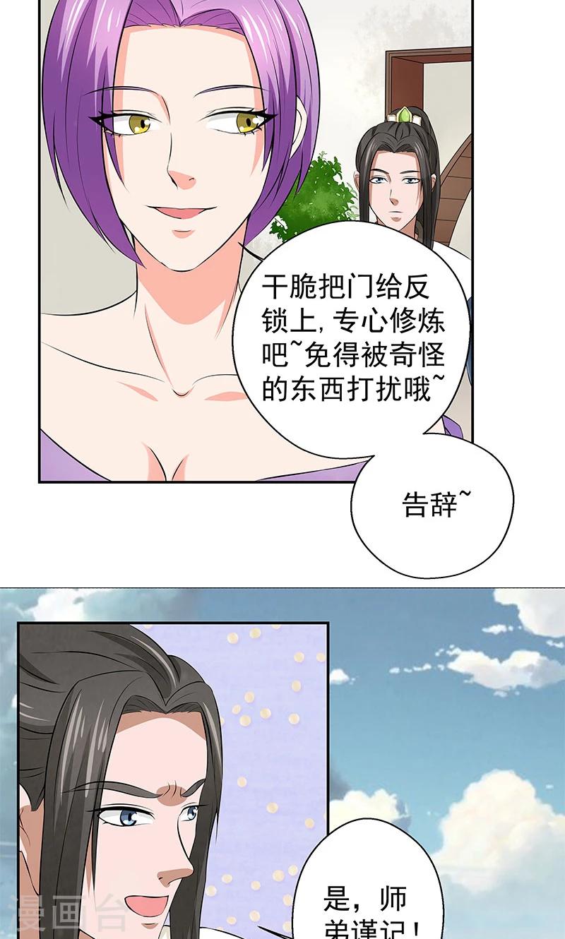 🍚修仙奇葩录 第13话 第26页