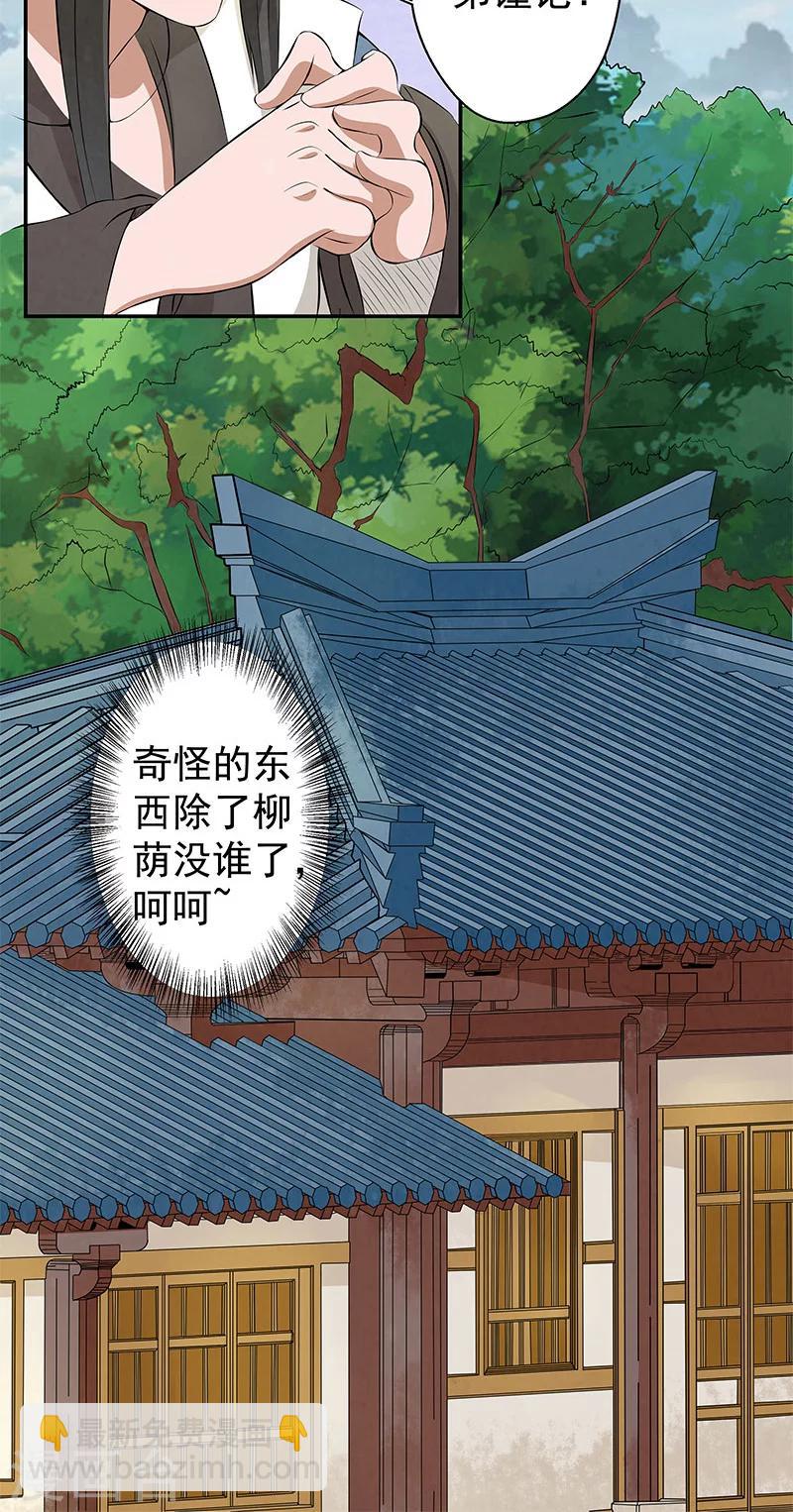 🍚修仙奇葩录 第13话 第27页