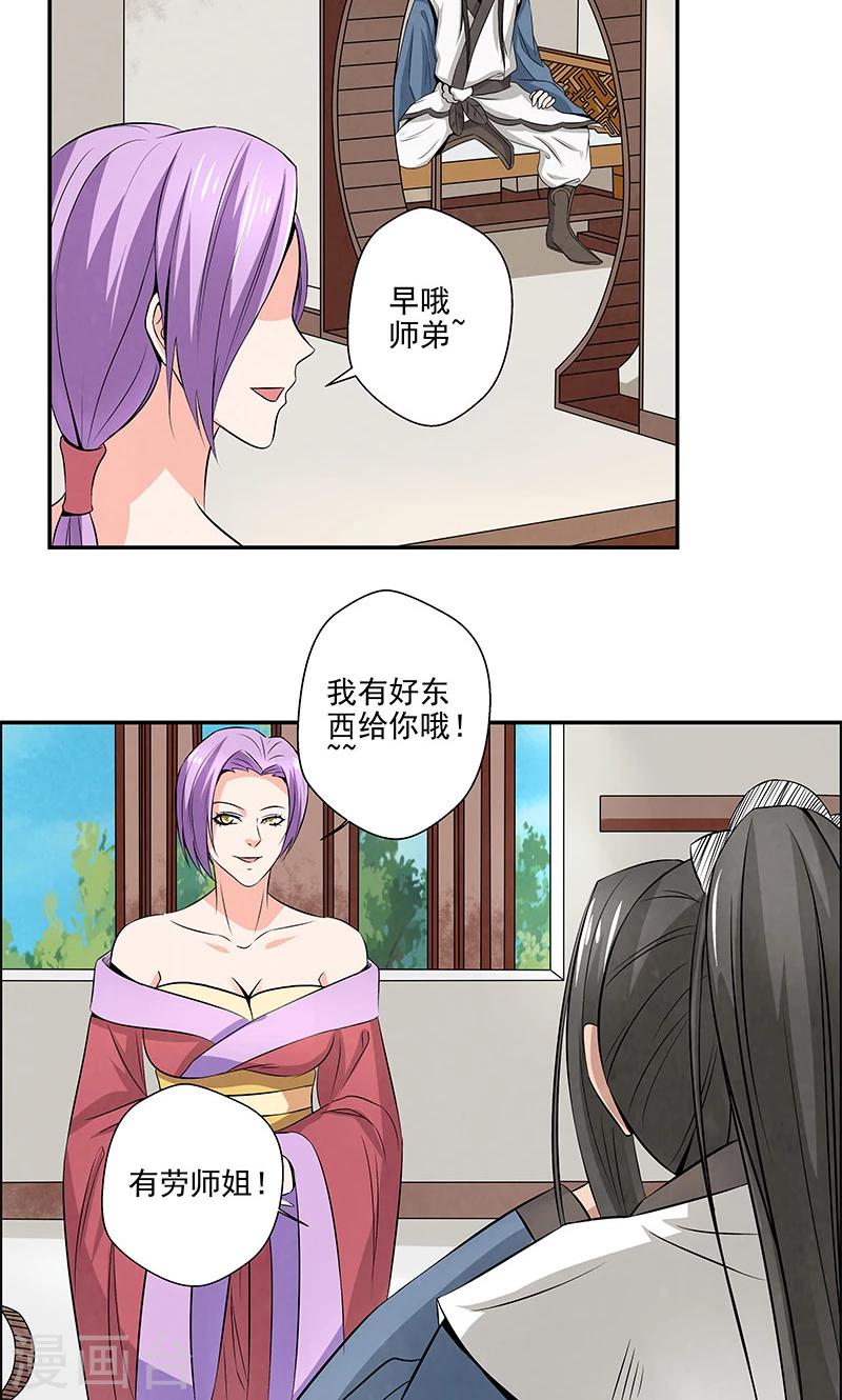 🍚修仙奇葩录 第13话 第3页