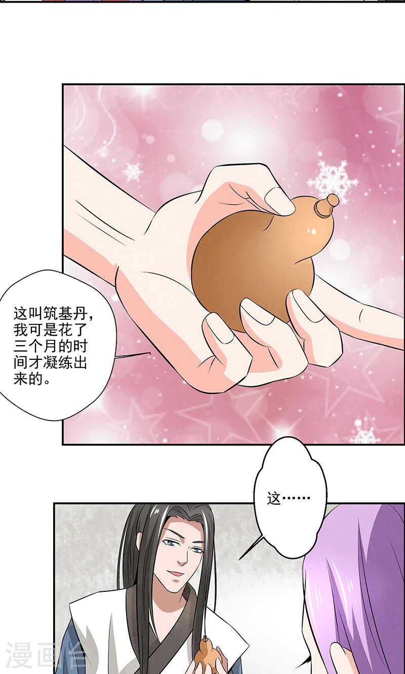 🍚修仙奇葩录 第13话 第4页