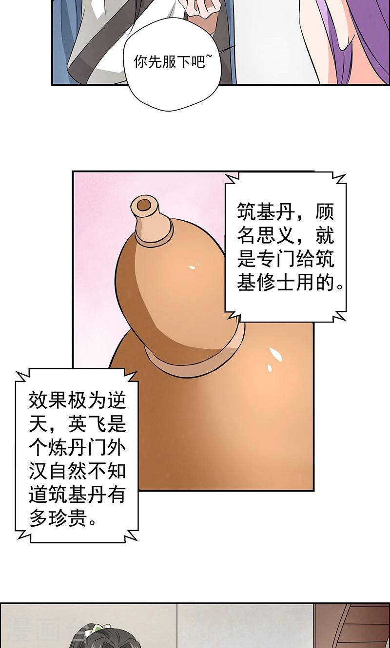 🍚修仙奇葩录 第13话 第5页