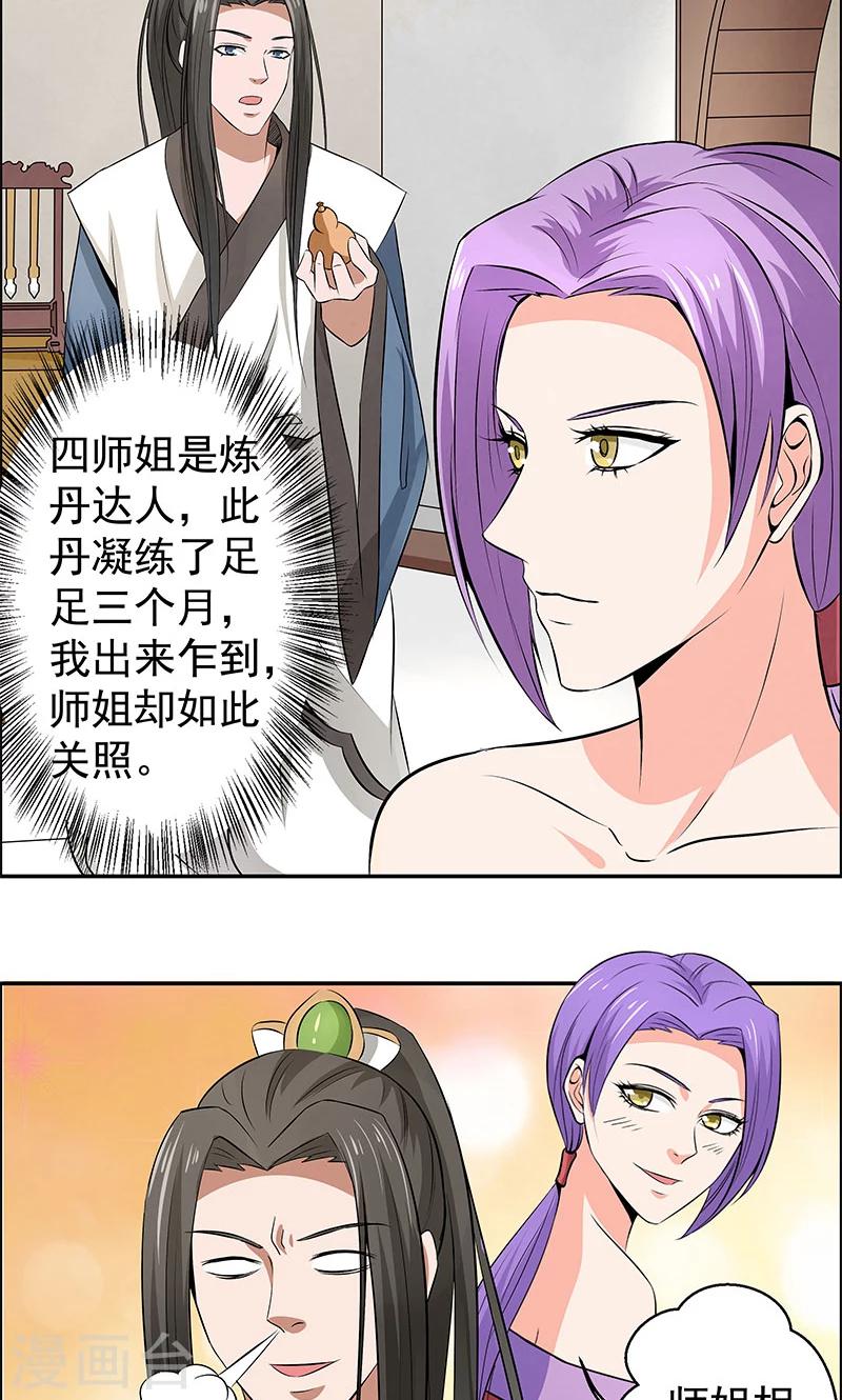 🍚修仙奇葩录 第13话 第6页