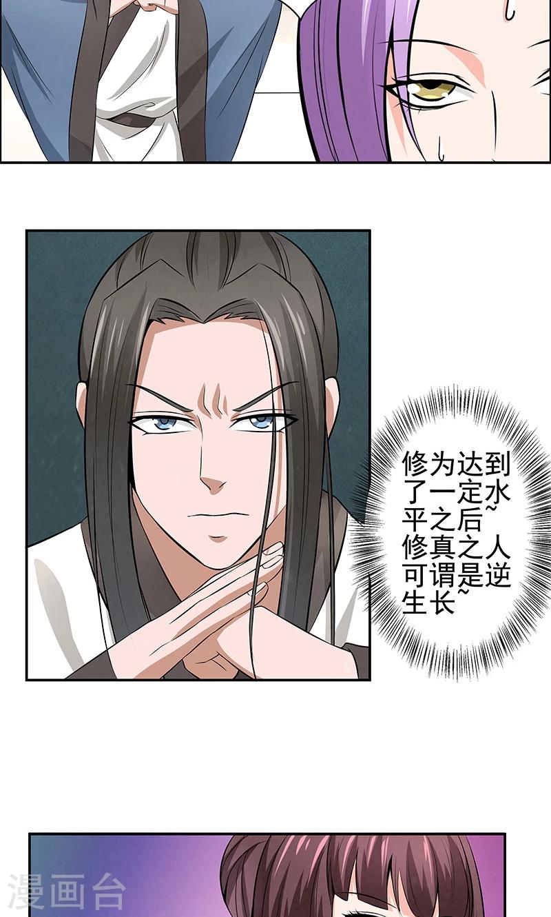 🍚修仙奇葩录 第13话 第9页