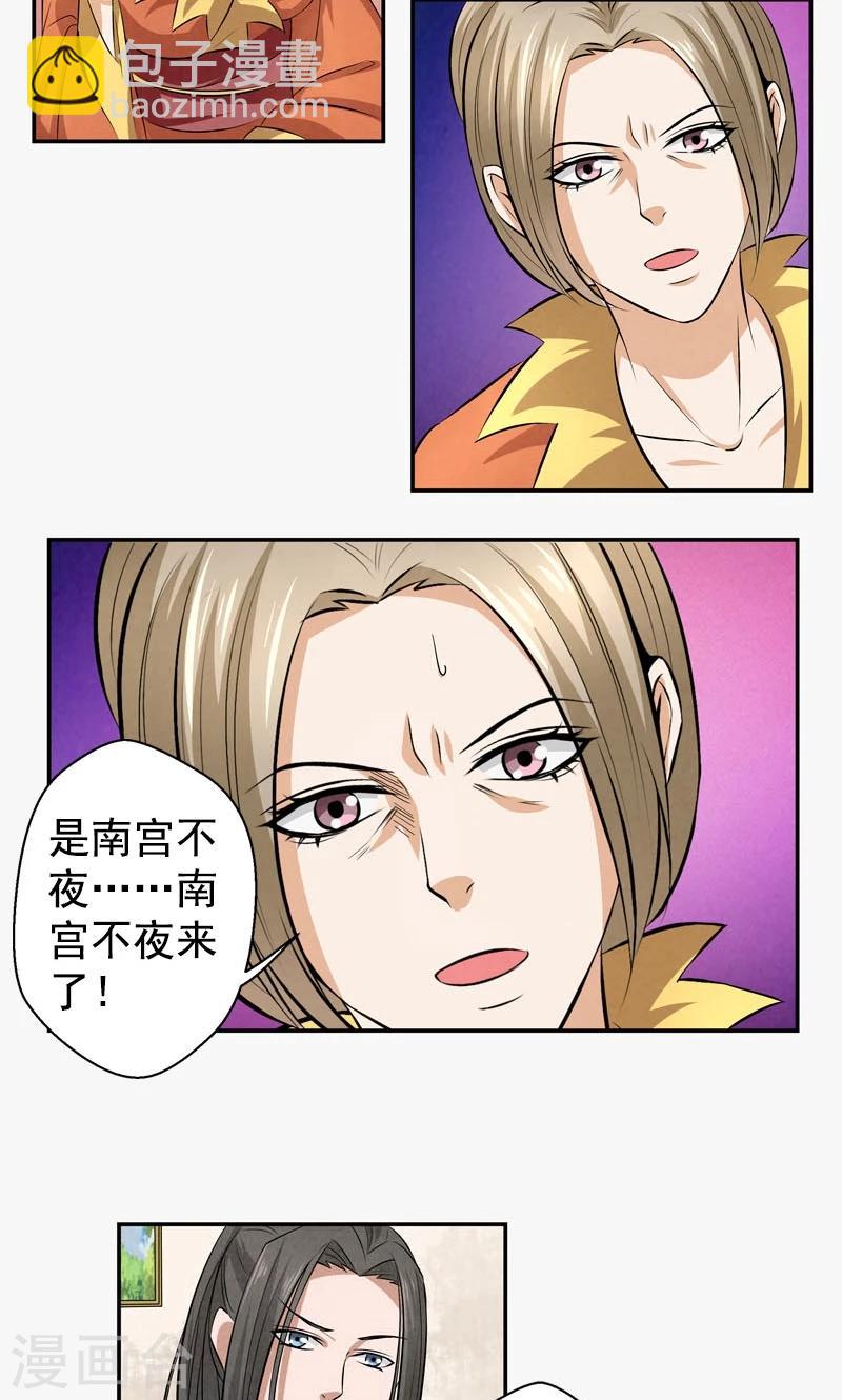 🍚修仙奇葩录 第15话 第12页
