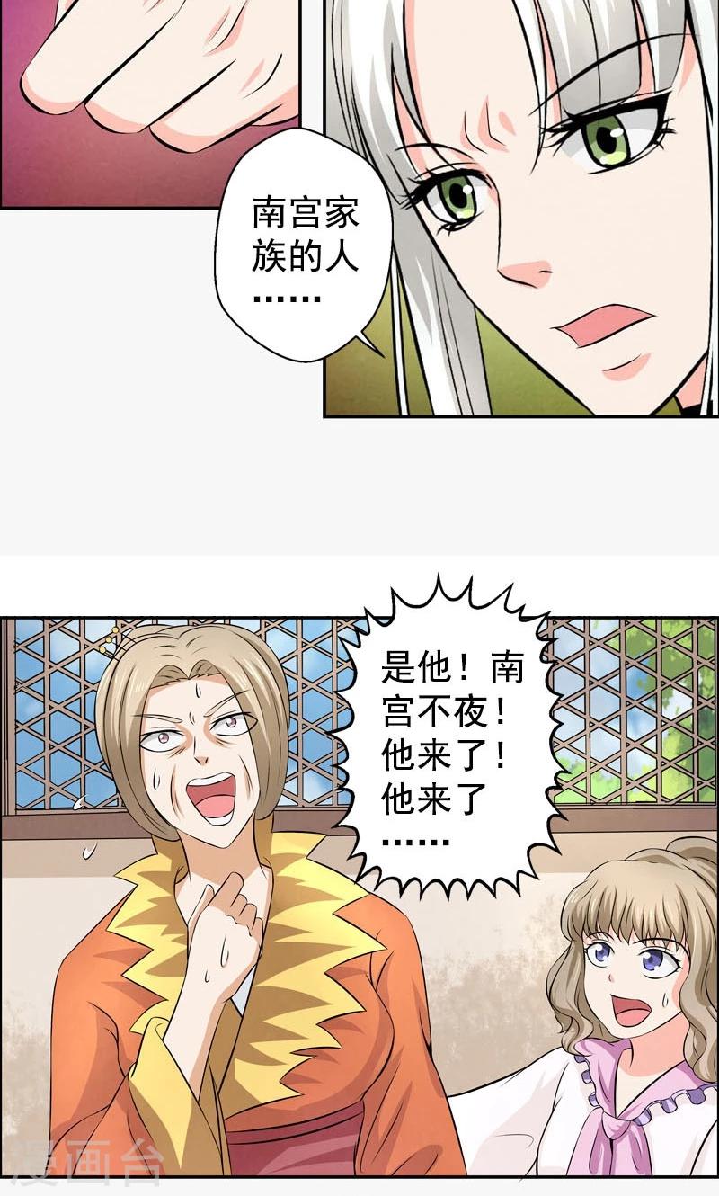 🍚修仙奇葩录 第15话 第14页