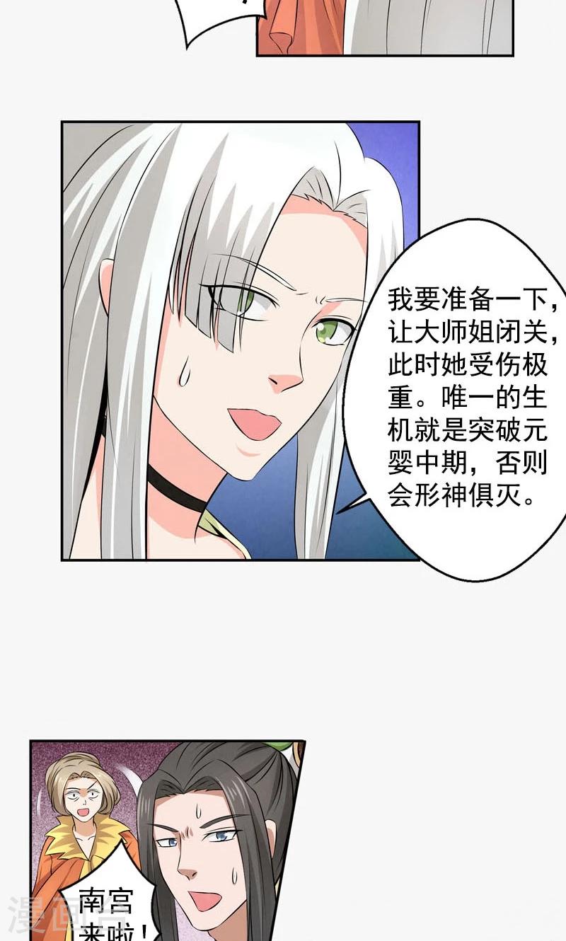 🍚修仙奇葩录 第15话 第16页