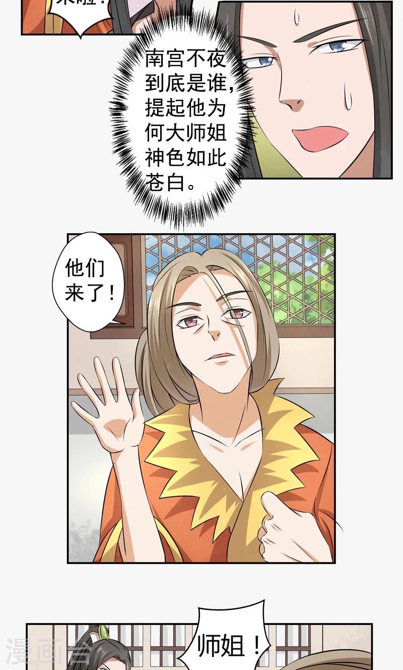 🍚修仙奇葩录 第15话 第17页