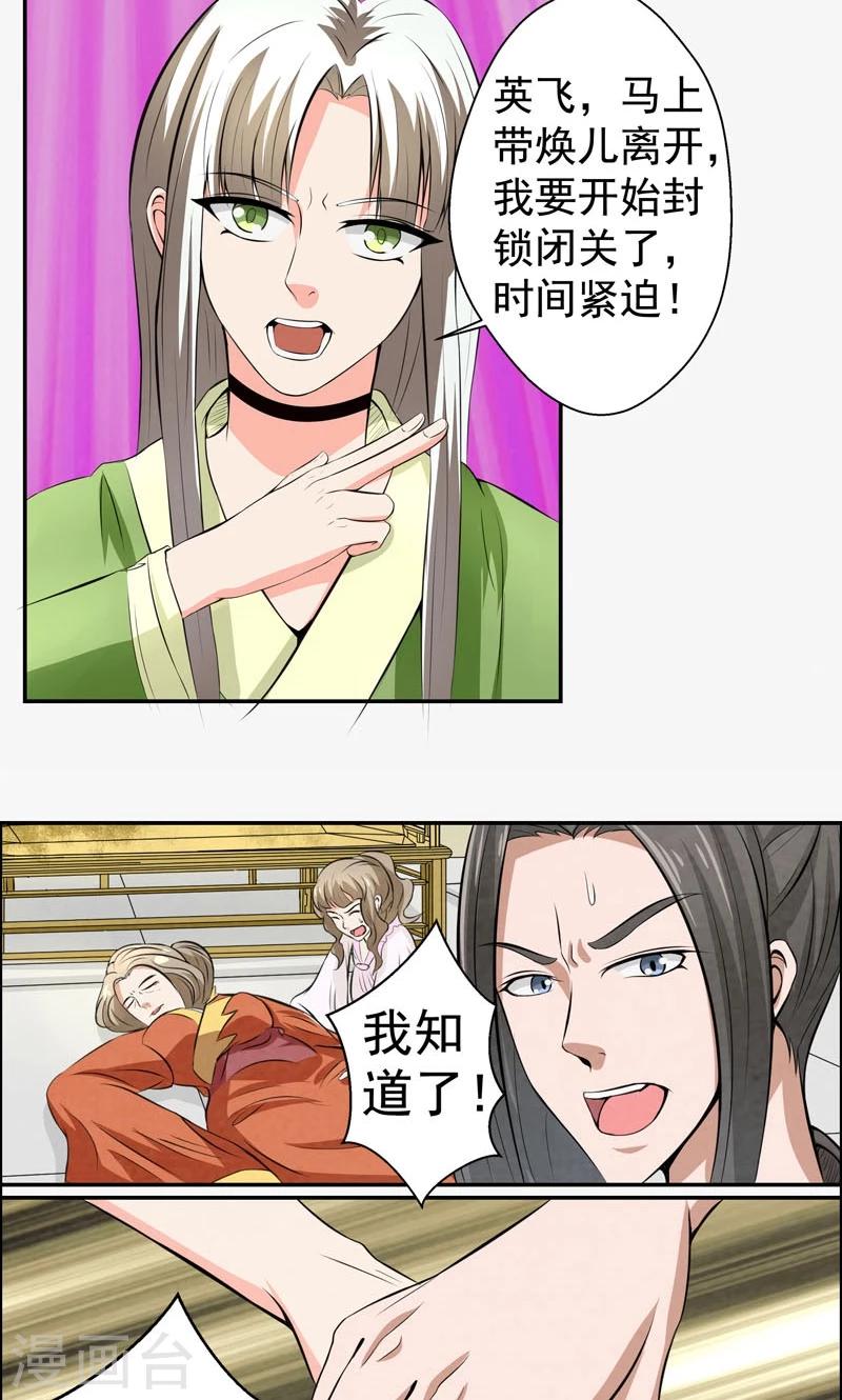 🍚修仙奇葩录 第15话 第19页