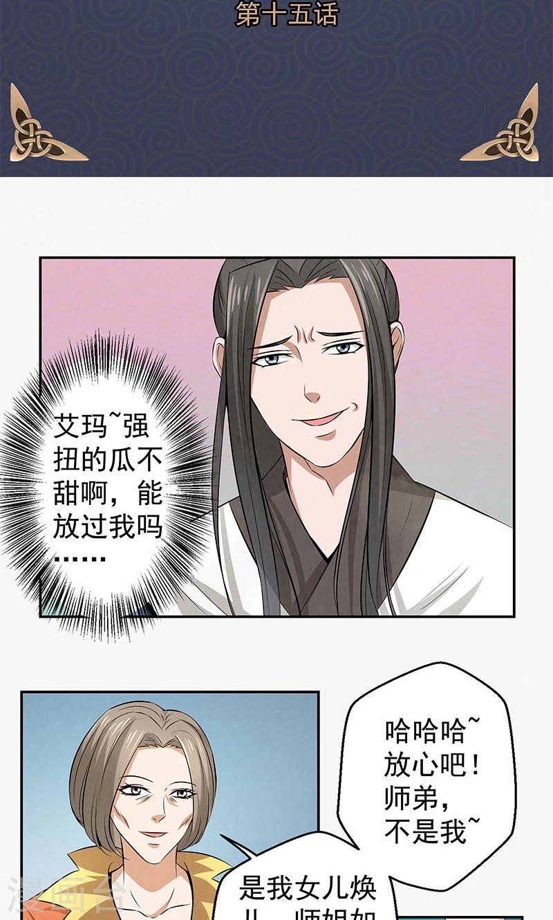 🍚修仙奇葩录 第15话 第2页