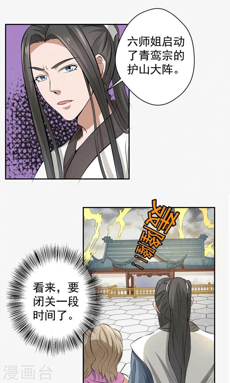 🍚修仙奇葩录 第15话 第22页